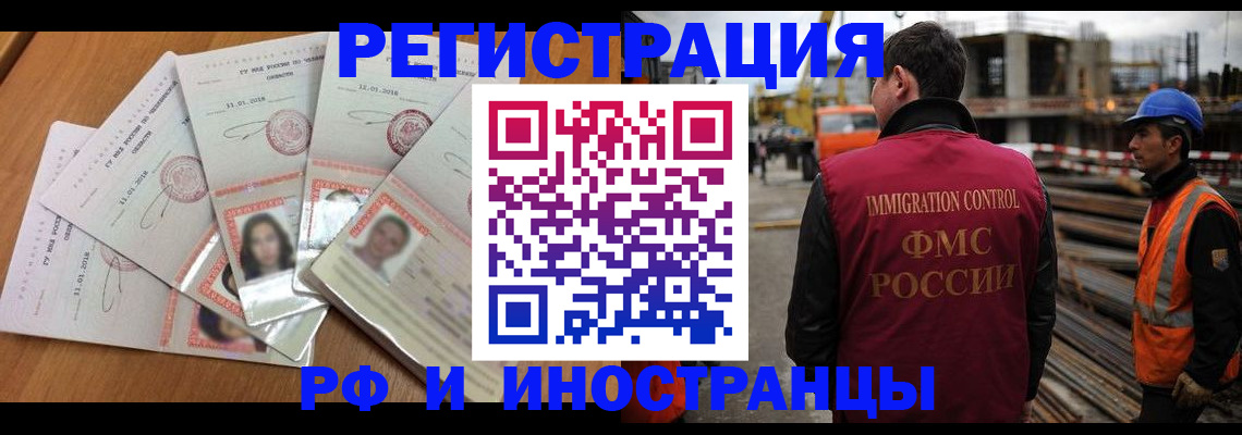прописка иностранных граждан в Курчалом